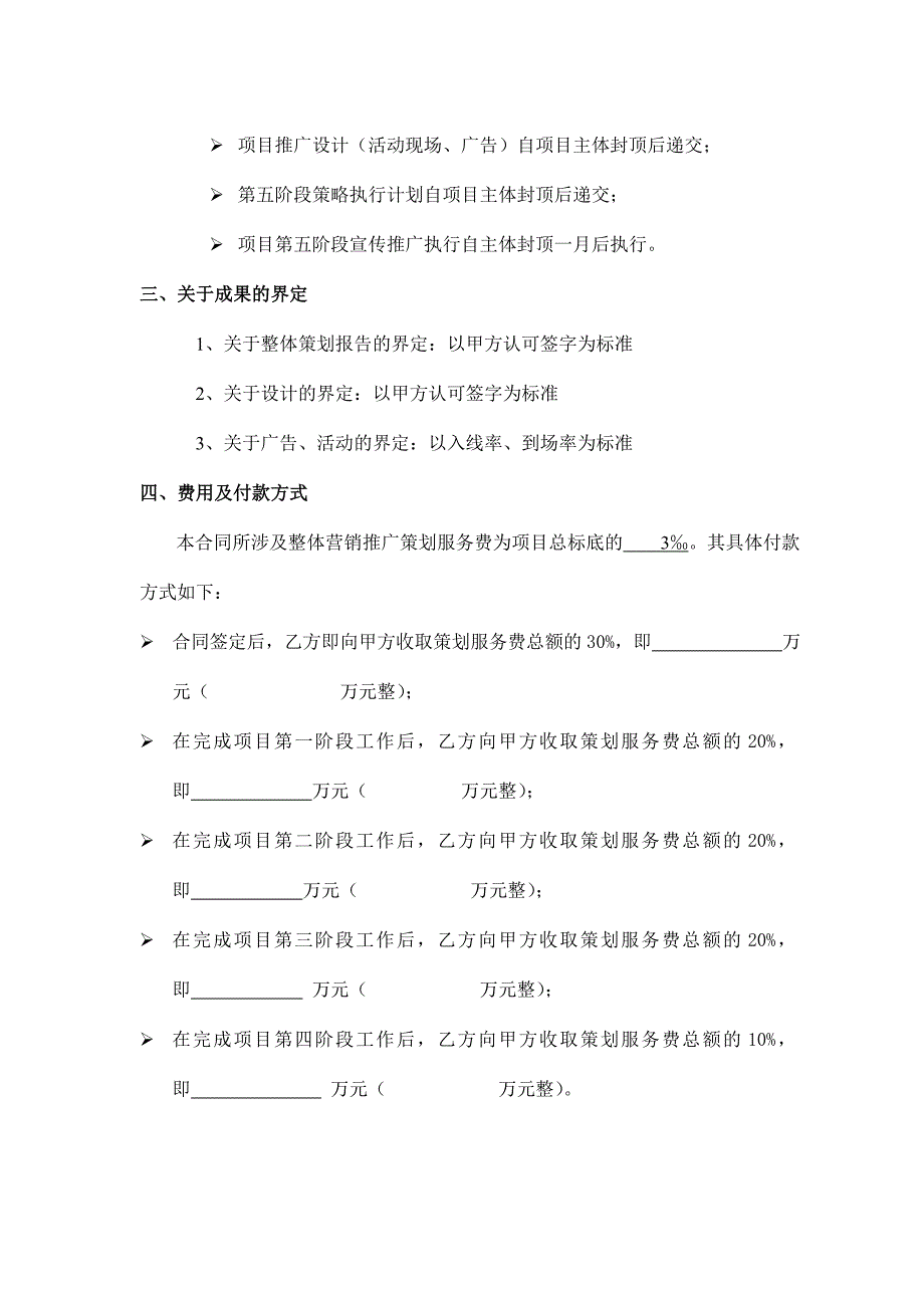 某房产公司整合营销代理合同（DOC 12页）_第4页