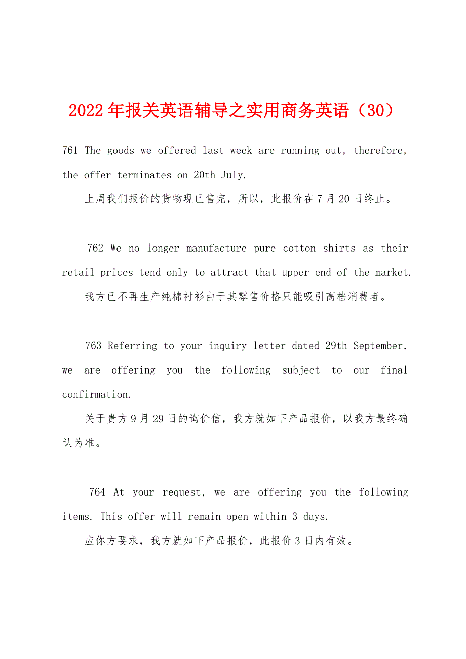 2022年报关英语辅导之实用商务英语(30).docx_第1页