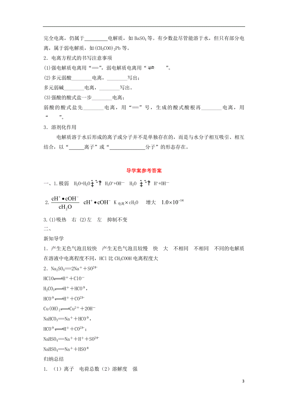 高中化学第三章物质在水溶液中的行为第节水溶液时导学案鲁科版选修_第3页