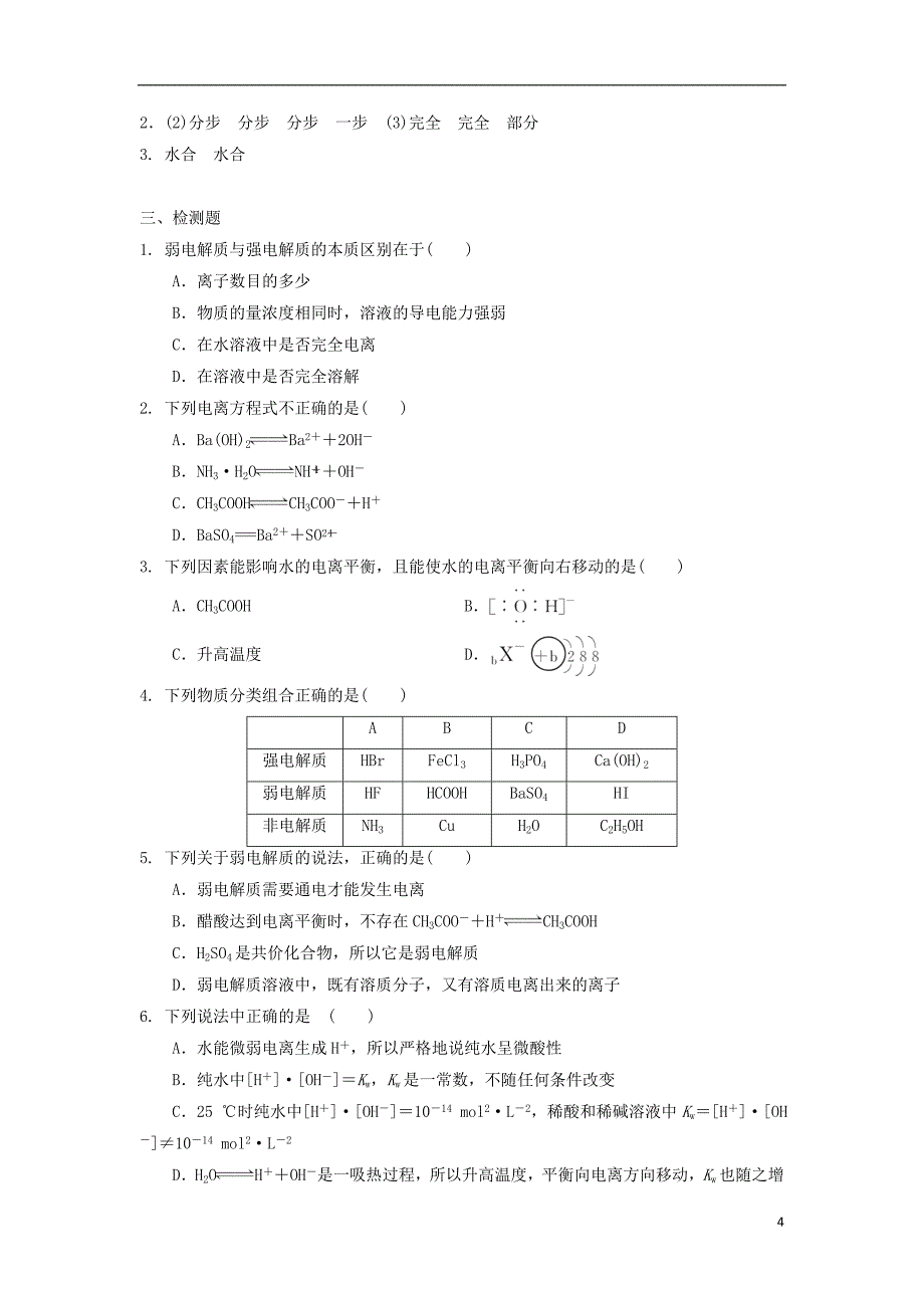 高中化学第三章物质在水溶液中的行为第节水溶液时导学案鲁科版选修_第4页