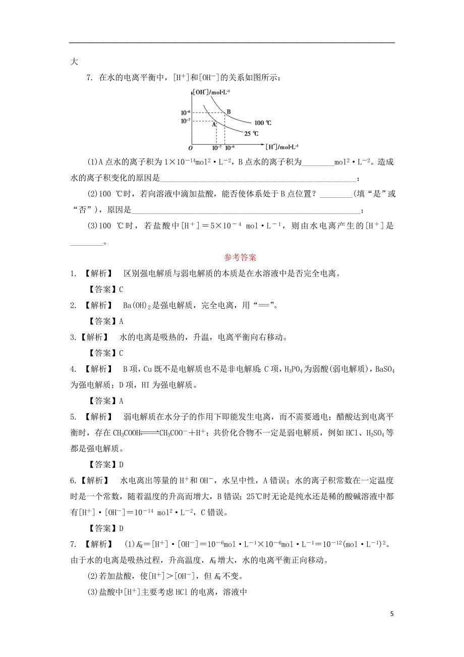 高中化学第三章物质在水溶液中的行为第节水溶液时导学案鲁科版选修_第5页