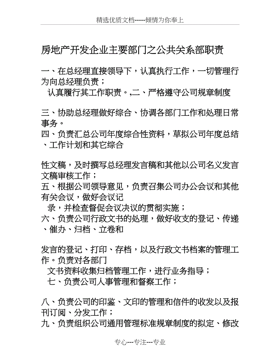 大型房地产开发企业主要部门岗位职责_第1页