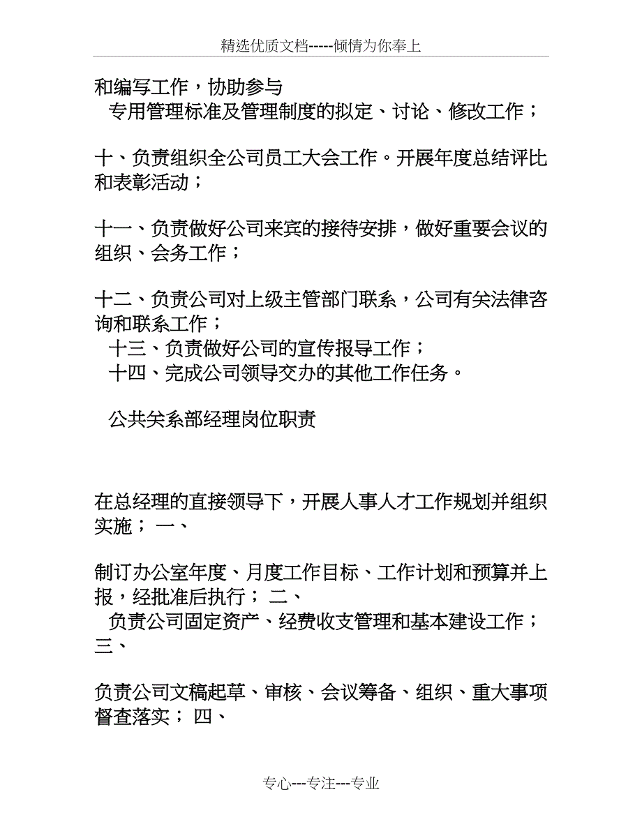 大型房地产开发企业主要部门岗位职责_第2页