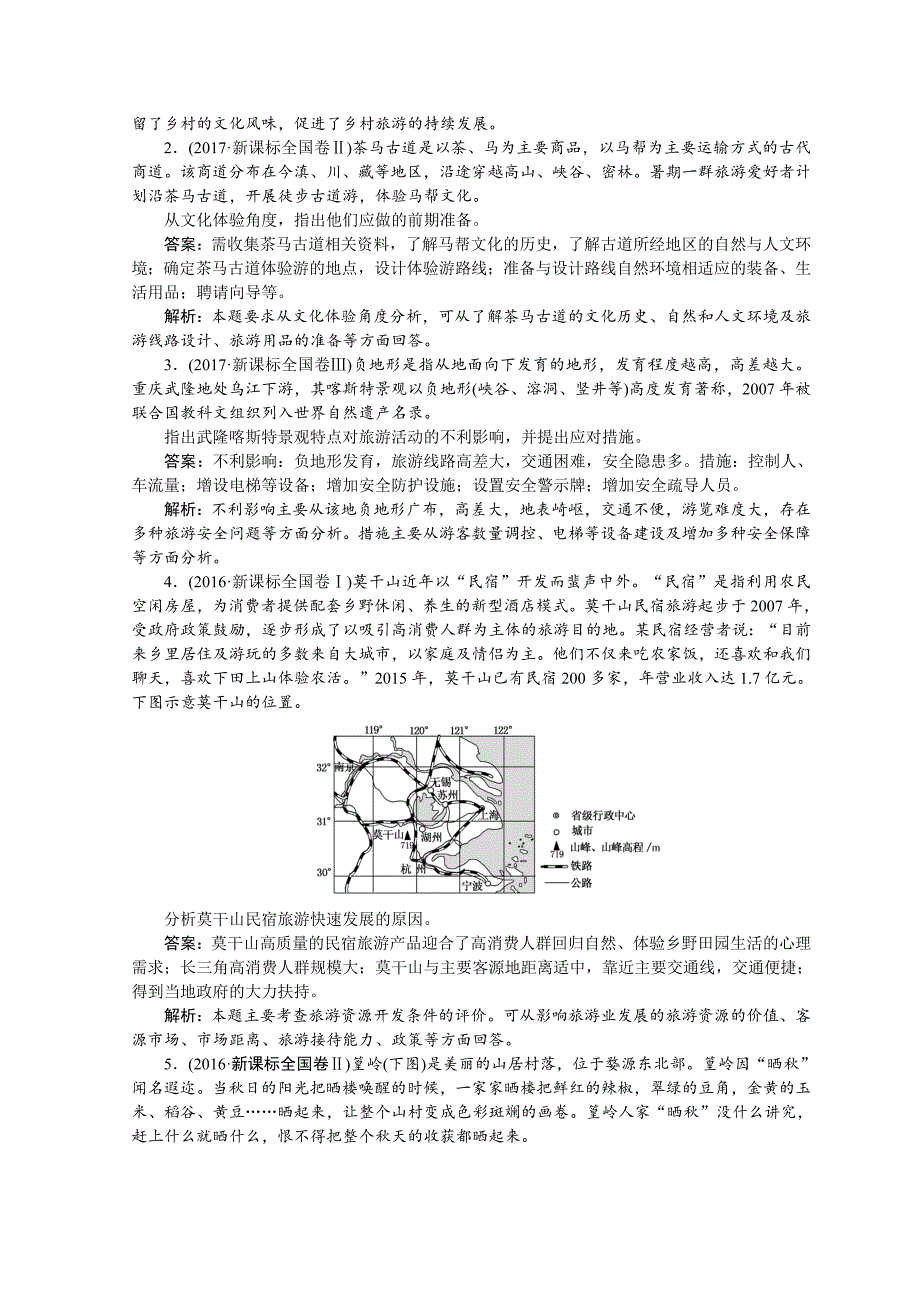 高中地理全程训练：课练32选修3旅游地理含答案_第4页