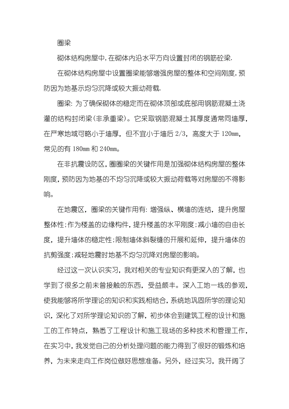 建筑施工实习大学生自我判定_第4页