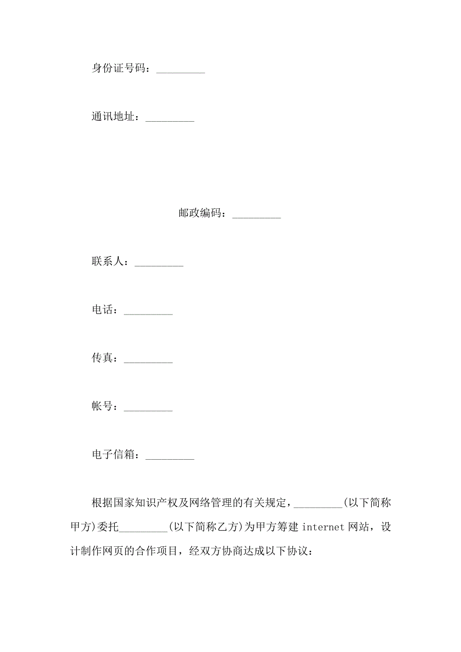 网站建设合作合同_第3页