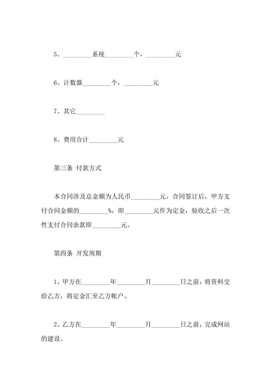 网站建设合作合同_第5页