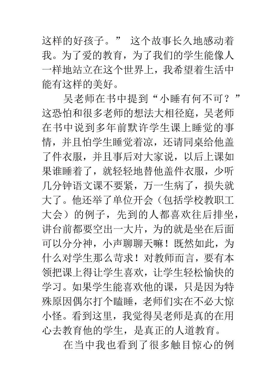 不跪着教书读书心得.docx_第3页