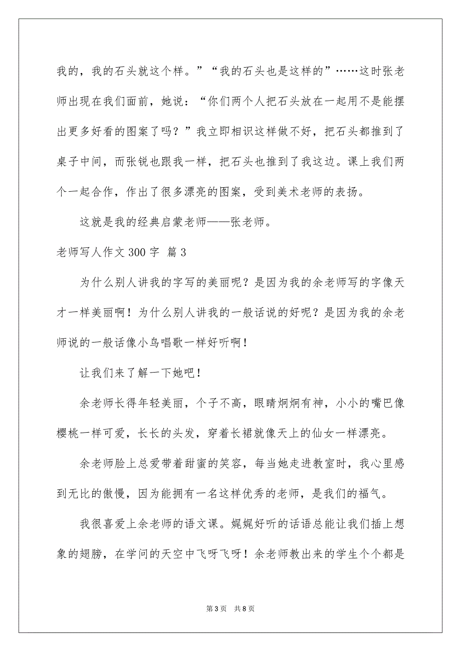 老师写人作文300字集锦7篇_第3页