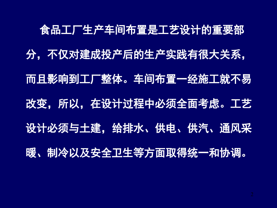 第六节生产车间工艺布置ppt课件_第2页