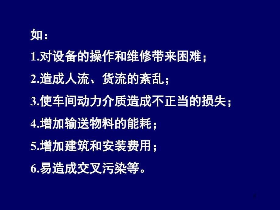 第六节生产车间工艺布置ppt课件_第5页