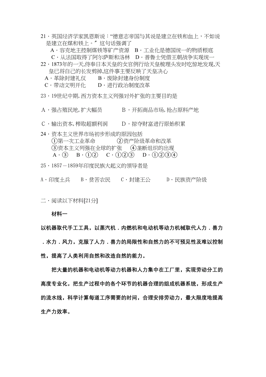 2023年甘肃省兰州市兰炼11高二历史上学期期中考试试题旧人教版.docx_第4页