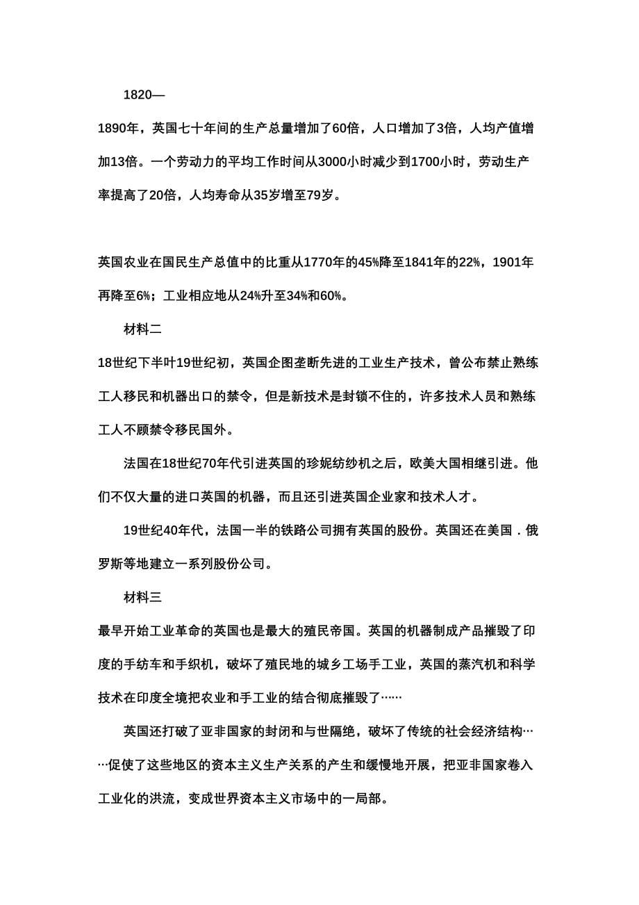 2023年甘肃省兰州市兰炼11高二历史上学期期中考试试题旧人教版.docx_第5页