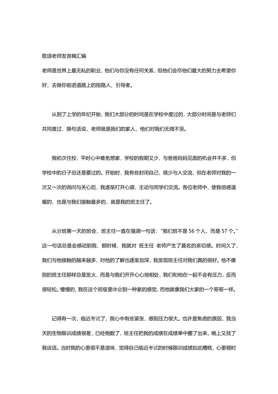 歌颂老师发言稿汇编_第1页