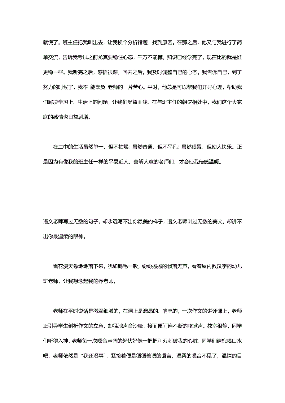 歌颂老师发言稿汇编_第2页