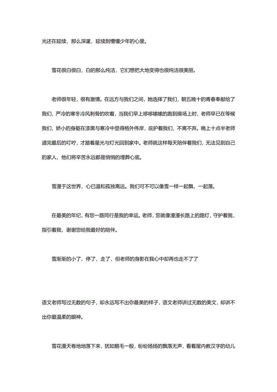 歌颂老师发言稿汇编_第3页