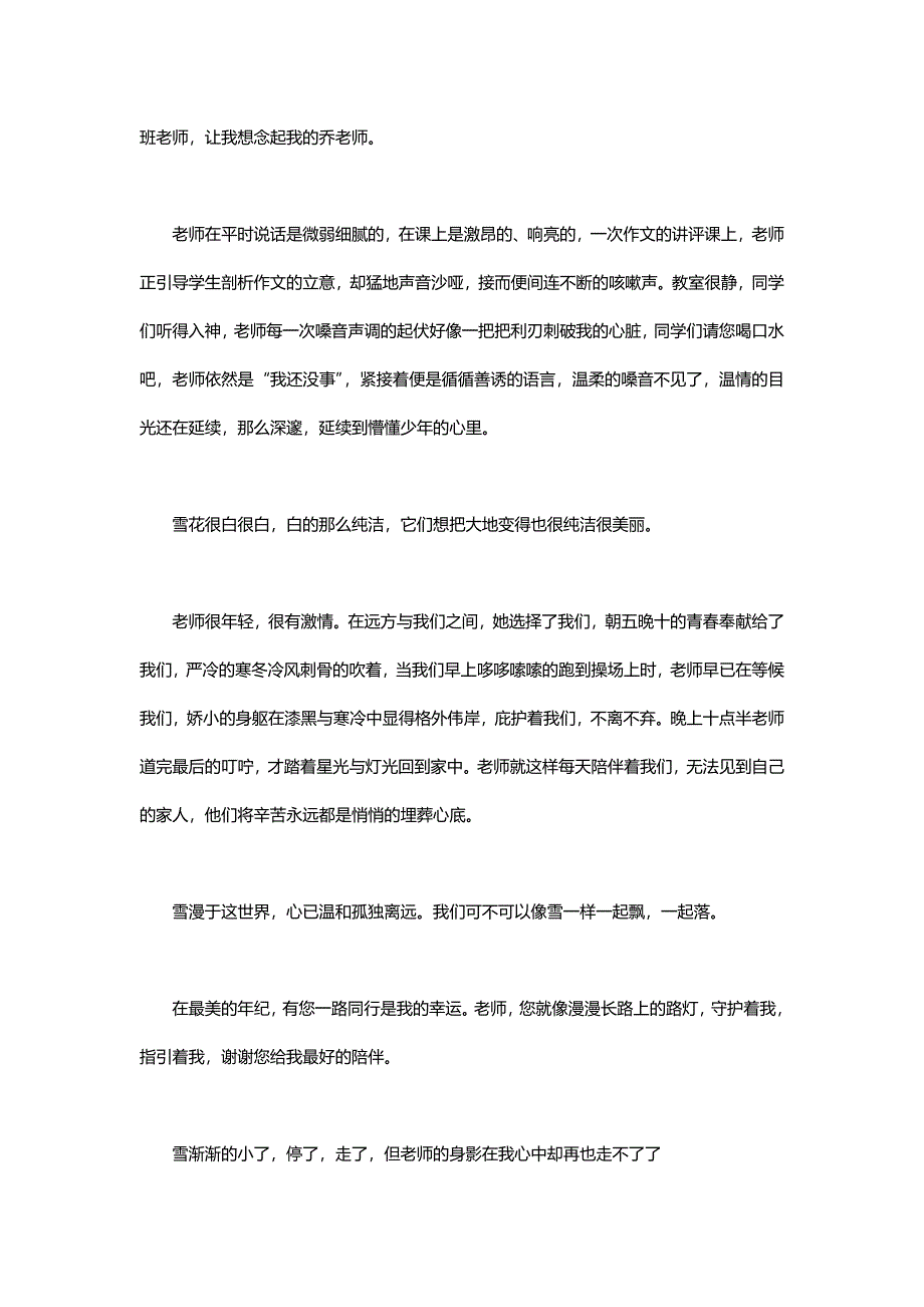 歌颂老师发言稿汇编_第4页