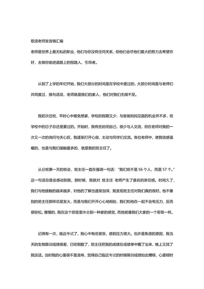 歌颂老师发言稿汇编