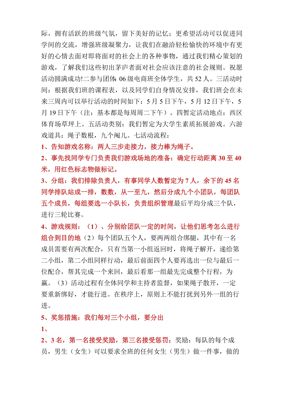 班级体育活动方案(多篇)_第2页