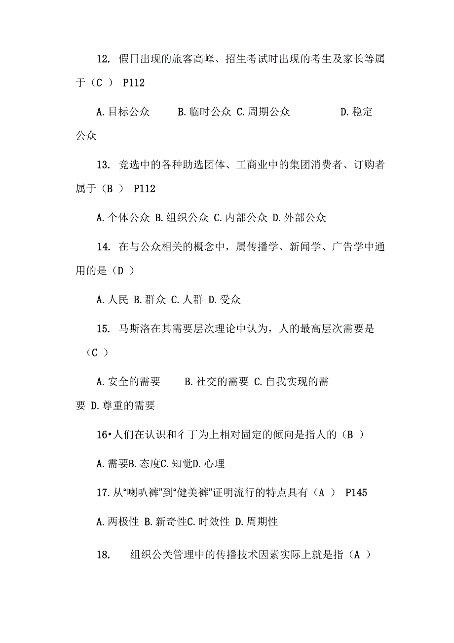 公共关系学的试题及答案_第3页