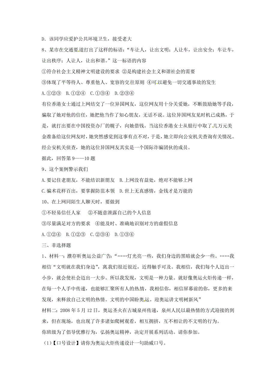 八年级政治上册第二单元学会交往天地宽单元测试题鲁教版.doc_第3页