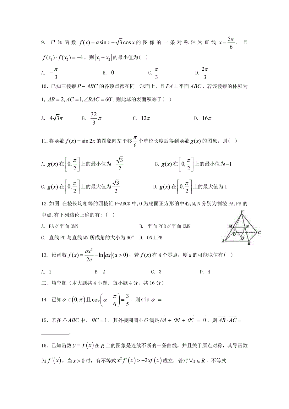 山东省泰安一中高三数学上学期10月联考段考二试题通用_第2页