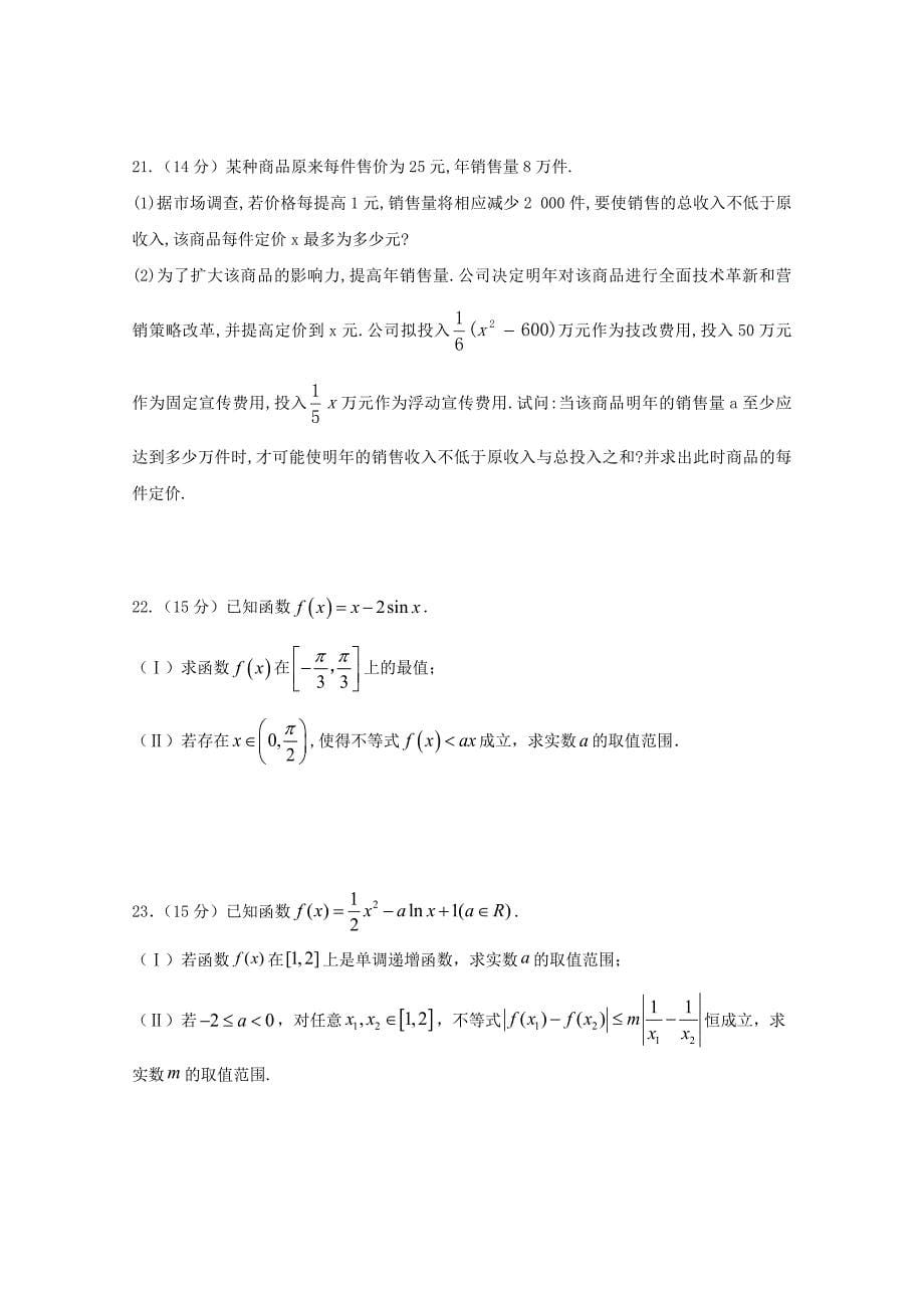 山东省泰安一中高三数学上学期10月联考段考二试题通用_第5页