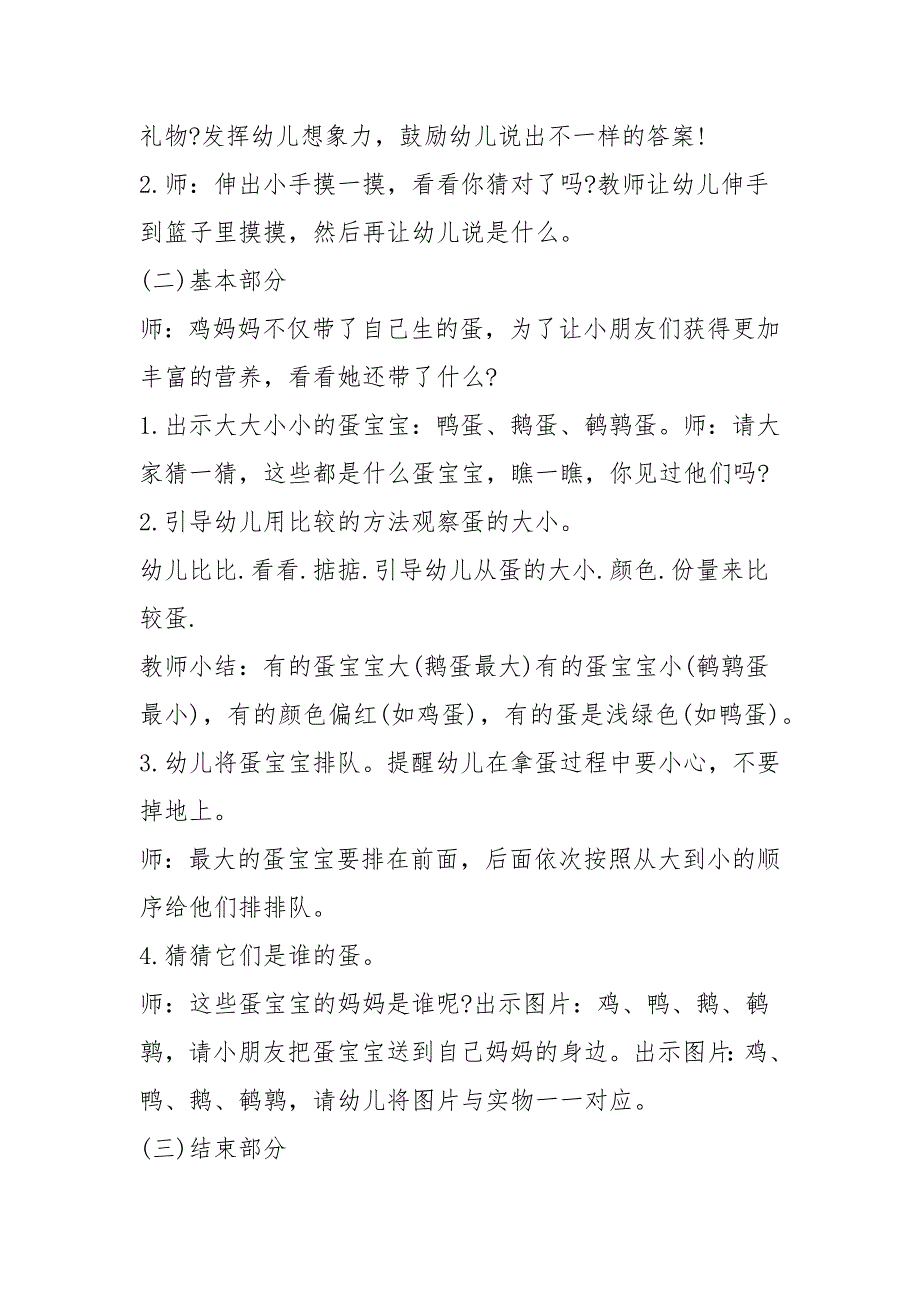 小班科学活动教案《大大小小的蛋宝宝》含反思_第2页