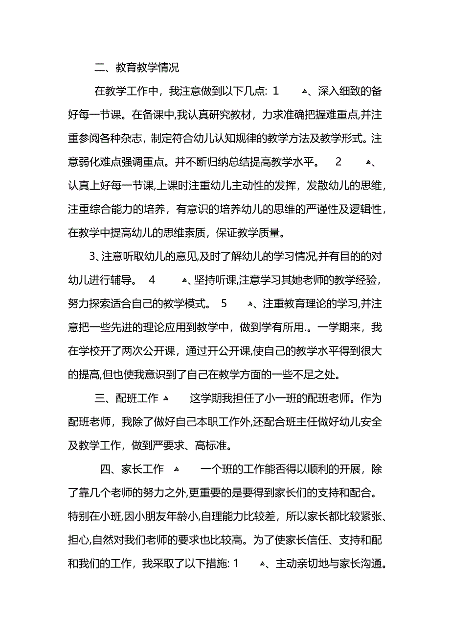 幼儿园大班个人工作总结202_第4页