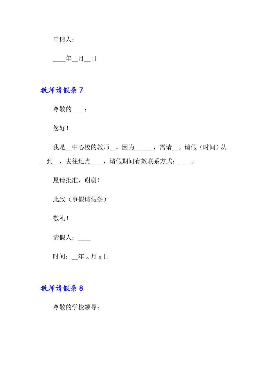 2023年教师请假条(集锦15篇)_第4页