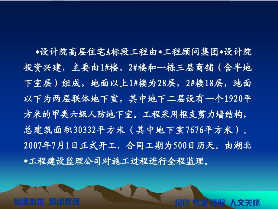 某高层住宅安全文明现场观摩会汇报资料_第1页