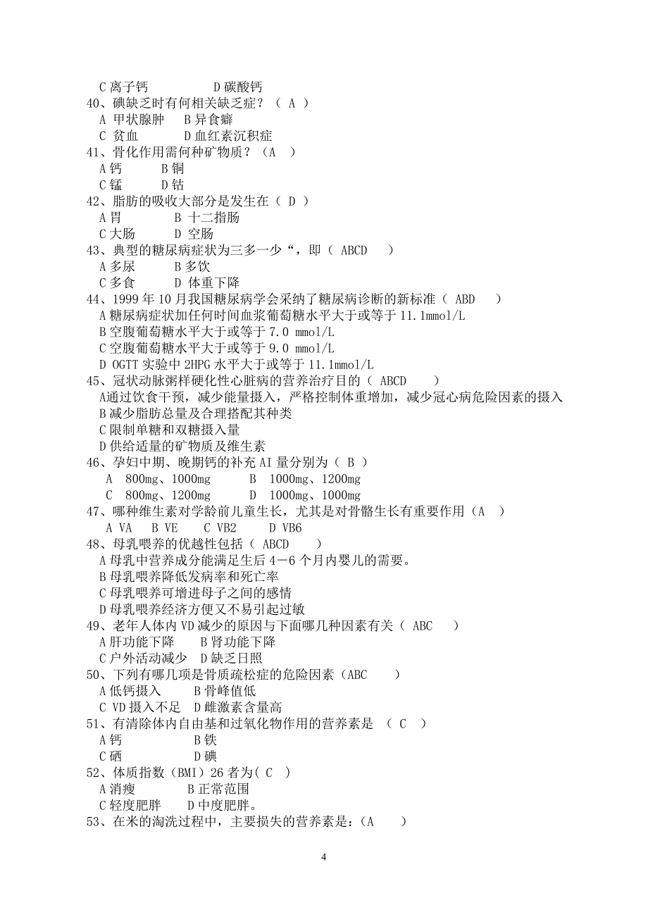 公共营养师（三级） 精准押题（三级）.doc_第4页