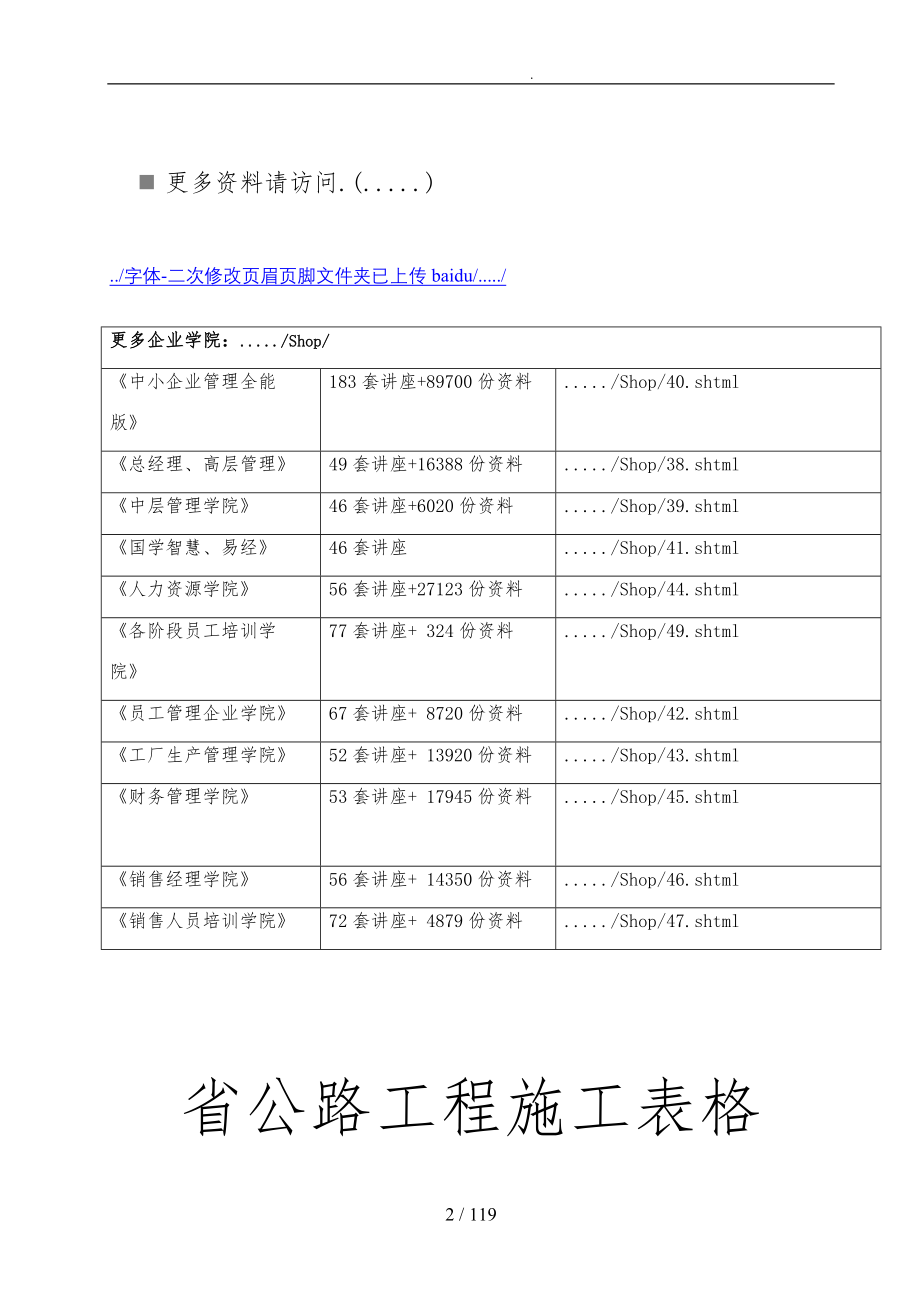 广东省公路工程施工表格汇总_第2页