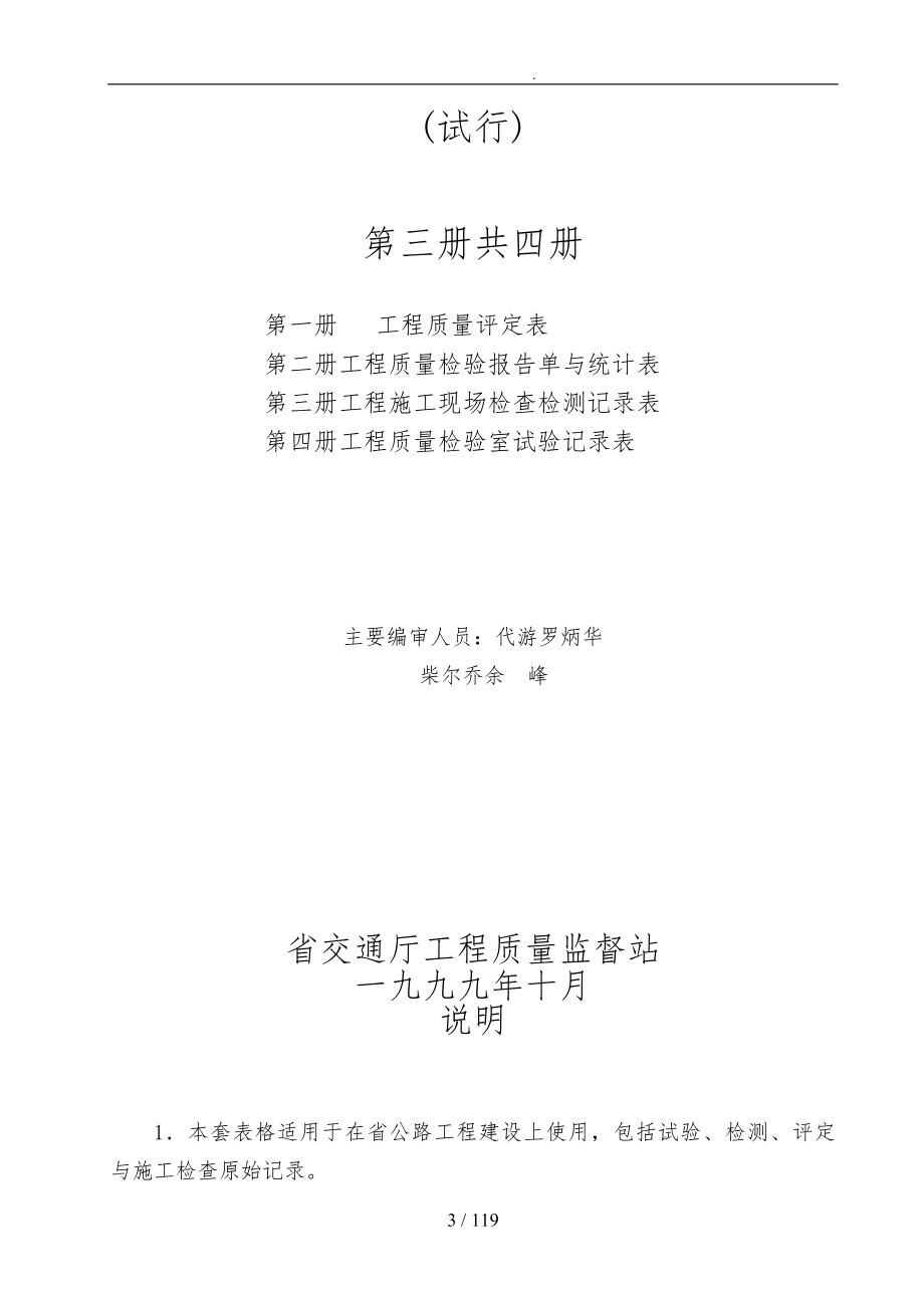 广东省公路工程施工表格汇总_第3页