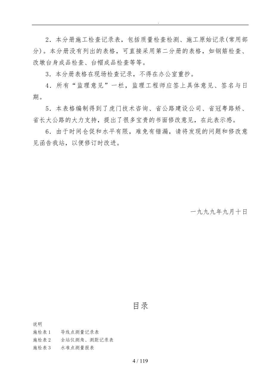 广东省公路工程施工表格汇总_第4页