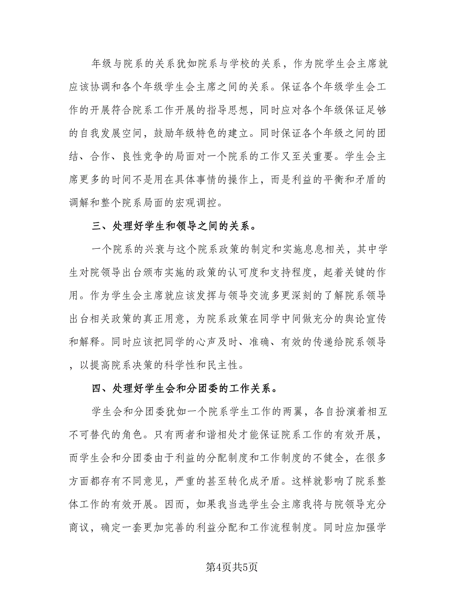 学生会主席工作计划样本（二篇）.doc_第4页