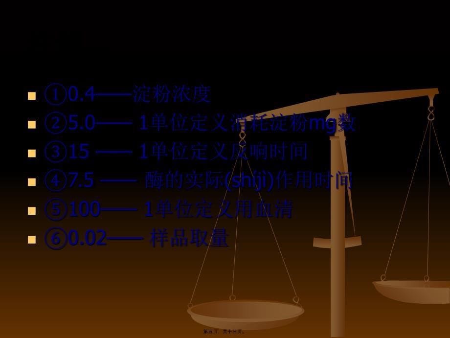 血清α-淀粉酶活性测定(迈克)幻灯片38586_第5页