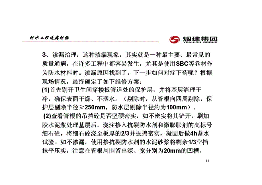 卫生间管根通病处理_第4页