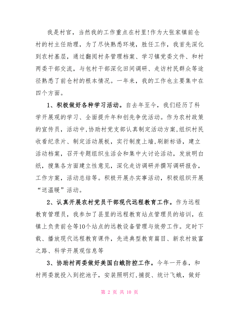 大学生村官第四季度总结_第2页