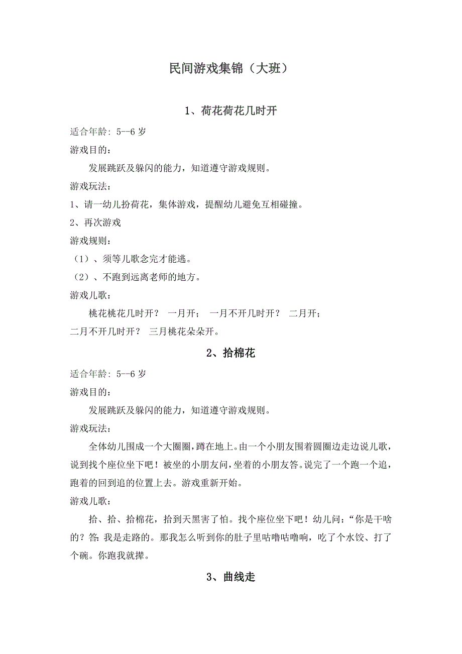 大班民间游戏集锦_第1页