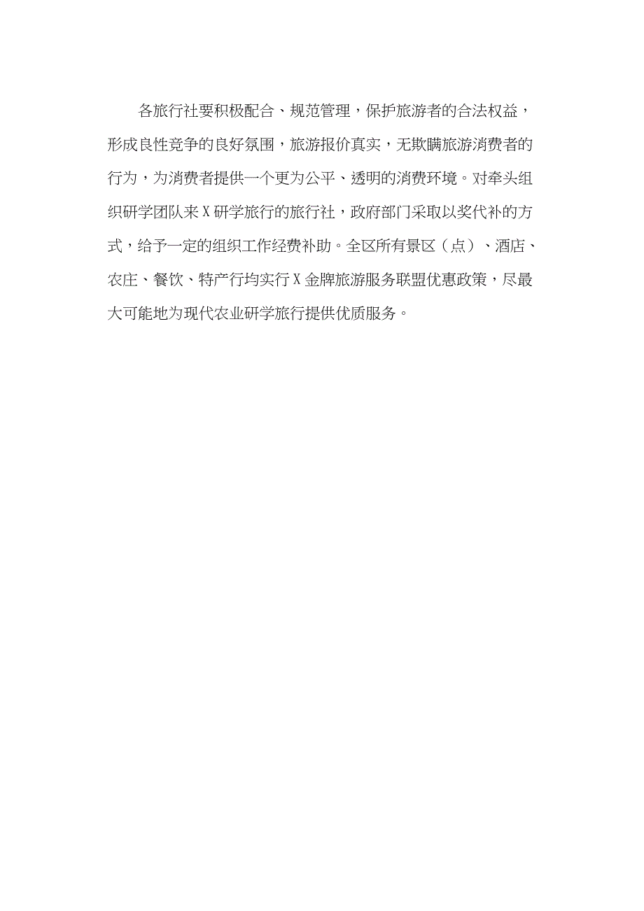 推进现代农业研学旅行的实施方案_第4页