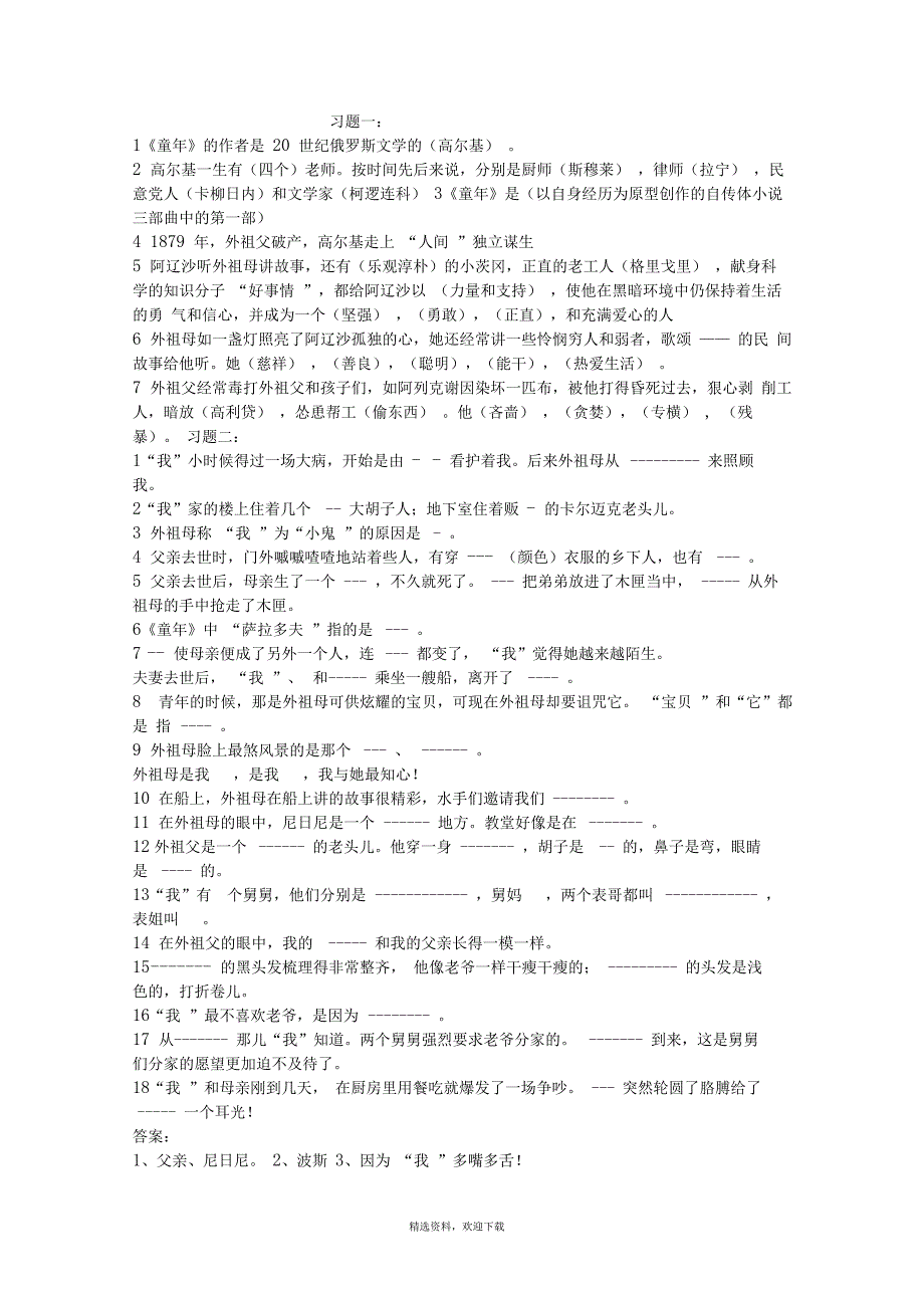 童年名著阅读_第1页