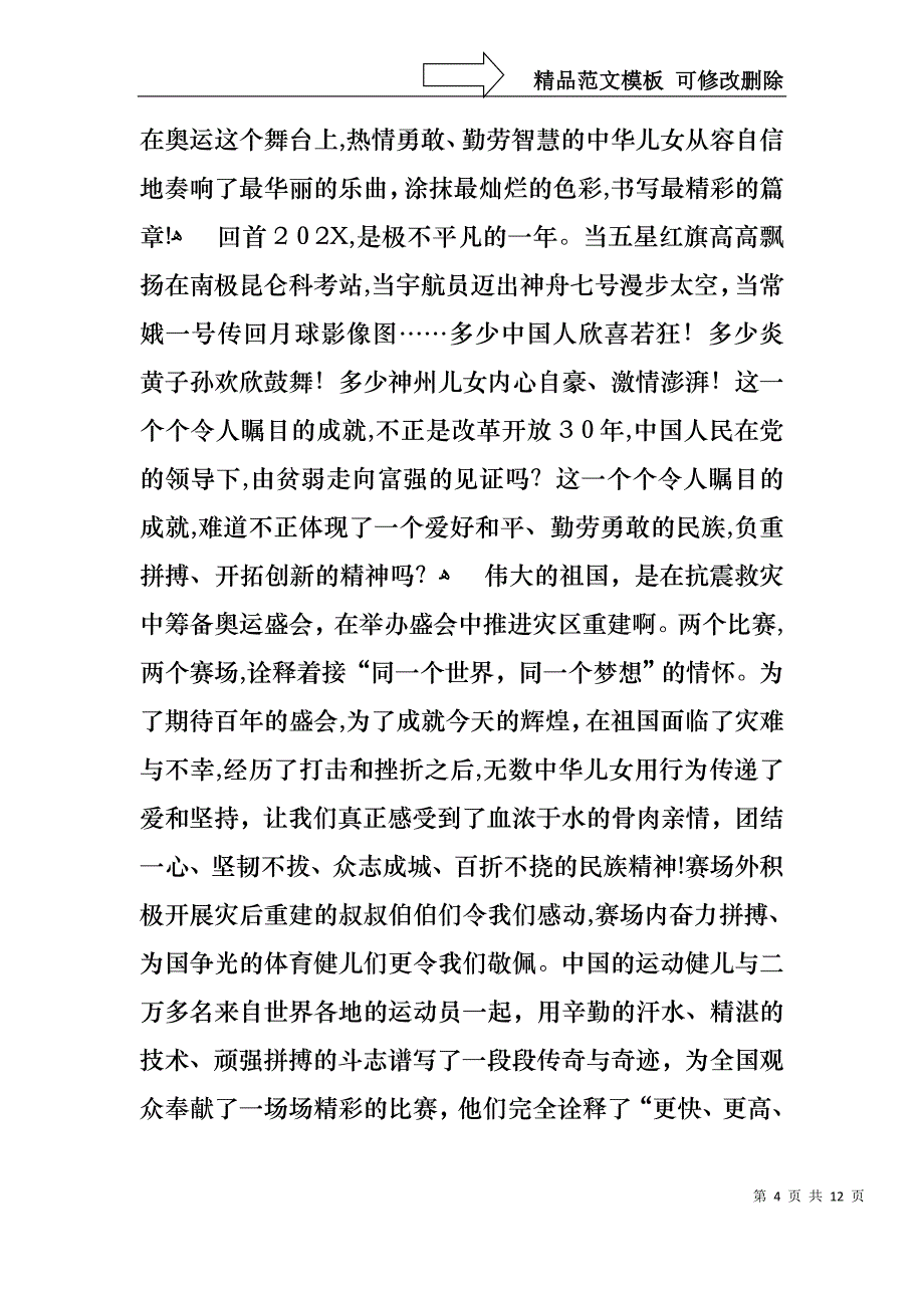 中华魂演讲稿集锦五篇1_第4页
