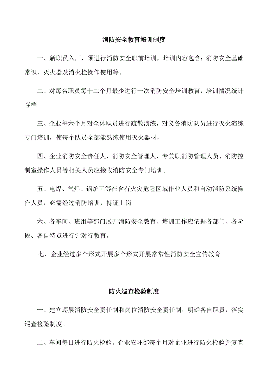 消防安全管理新规制度汇编.docx_第4页