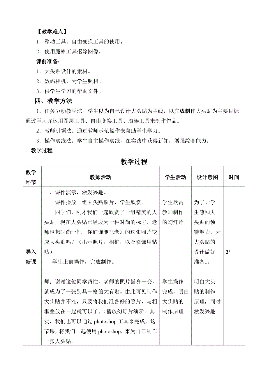 大头贴教学设计1.doc_第2页