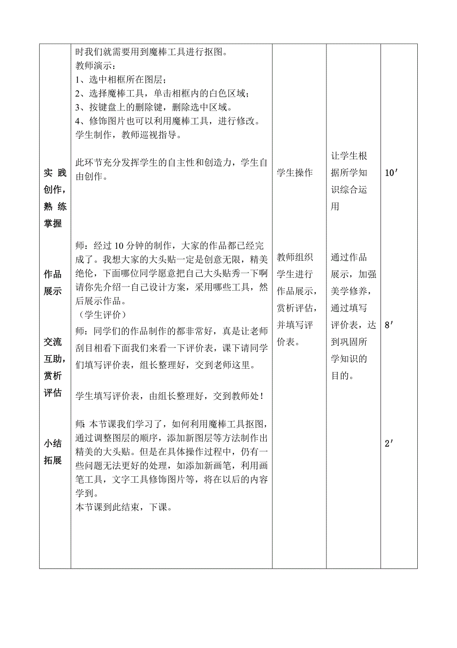 大头贴教学设计1.doc_第4页