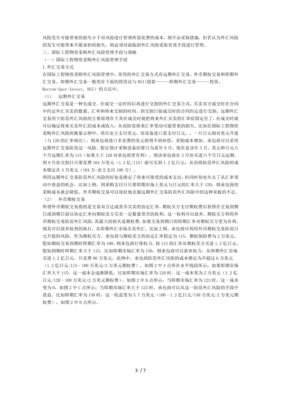 外汇风险管理对物资采购成本控制具有重要意义_第3页