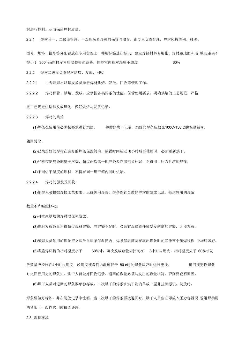 顺达乙酯焊接施工方案_第3页