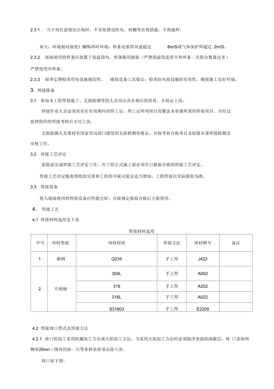 顺达乙酯焊接施工方案_第4页