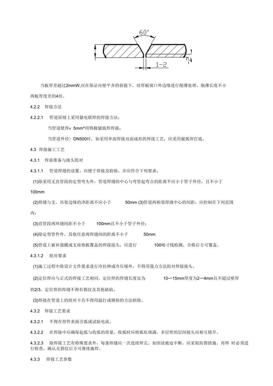 顺达乙酯焊接施工方案_第5页